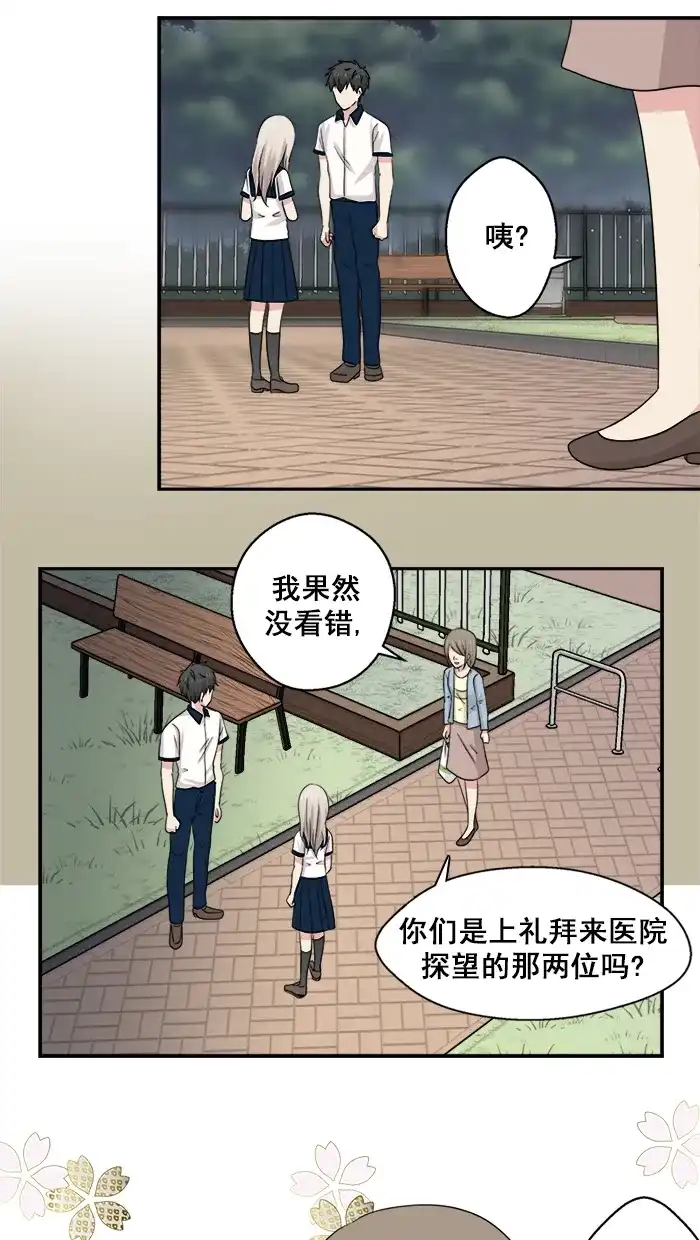 《交换的少女》第44话 第18页