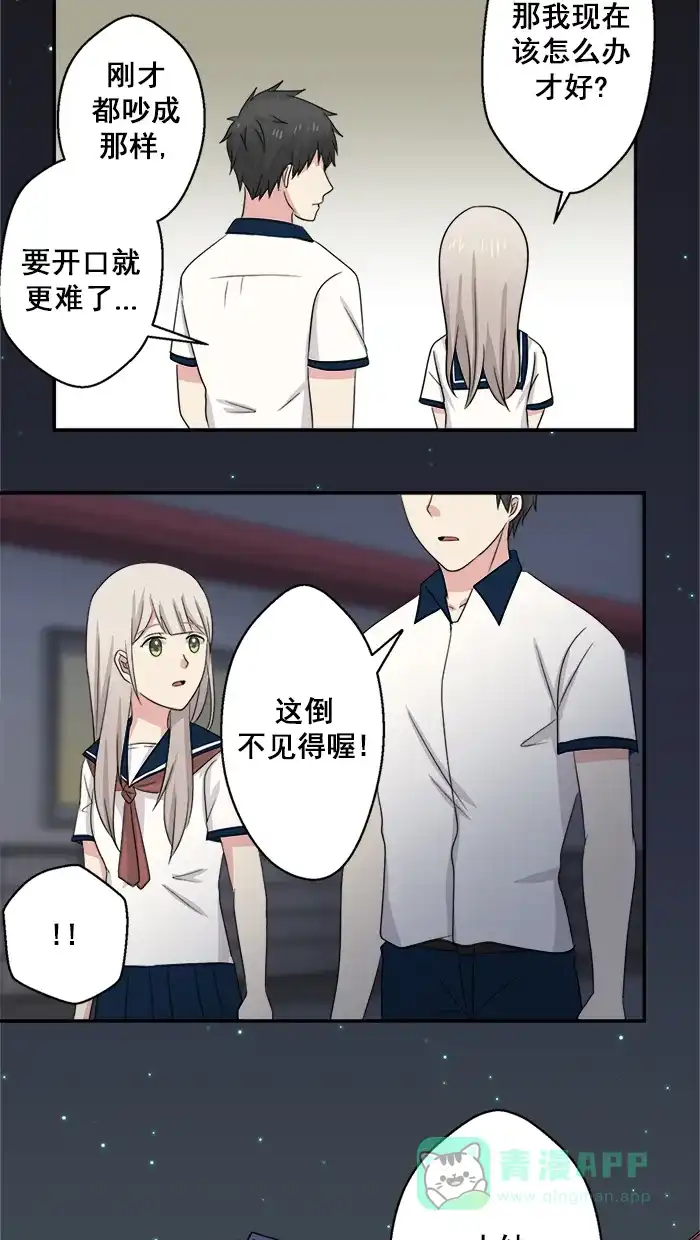 《交换的少女》第44话 第31页