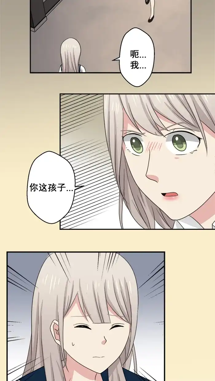 《交换的少女》第44话 第37页