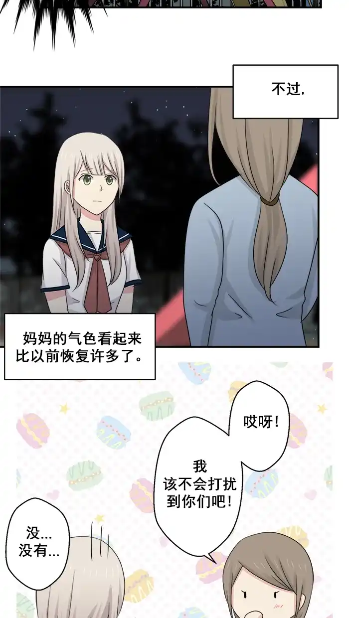 《交换的少女》第44话 第20页