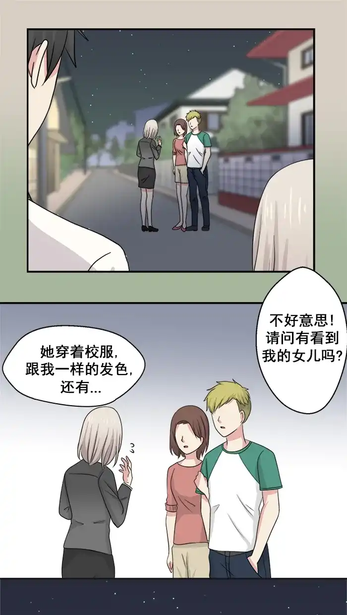 《交换的少女》第44话 第34页
