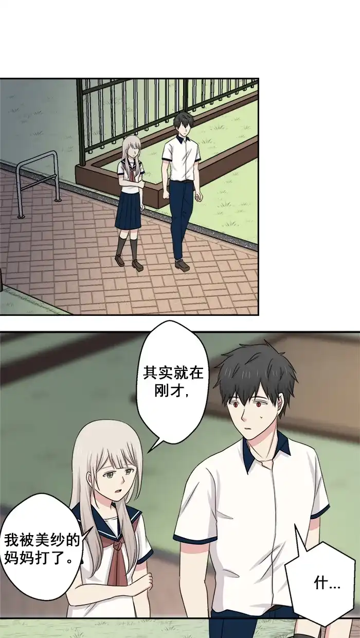 《交换的少女》第44话 第14页