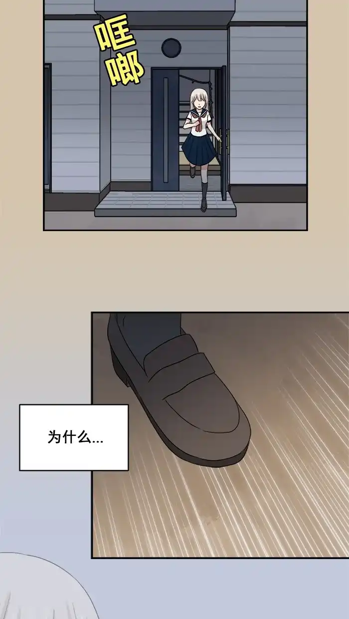 《交换的少女》第44话 第7页