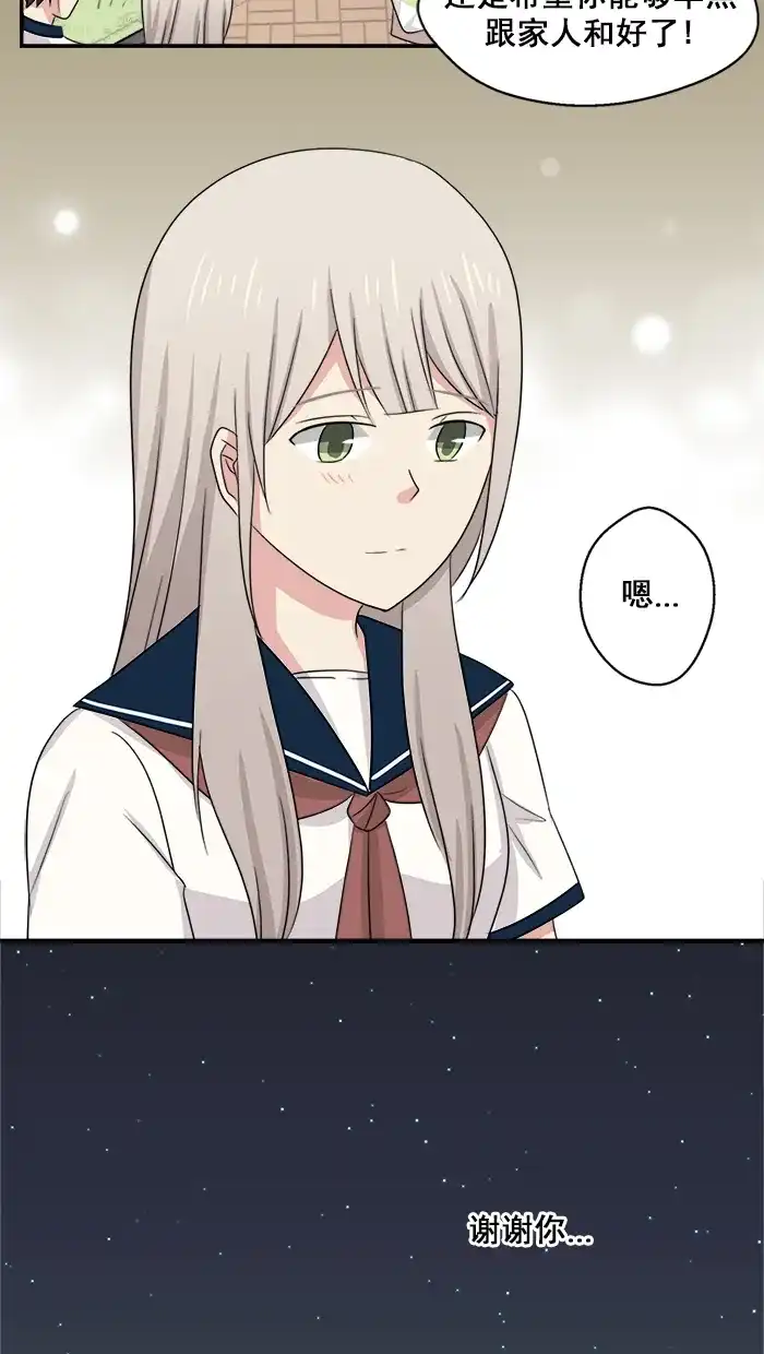 《交换的少女》第44话 第27页
