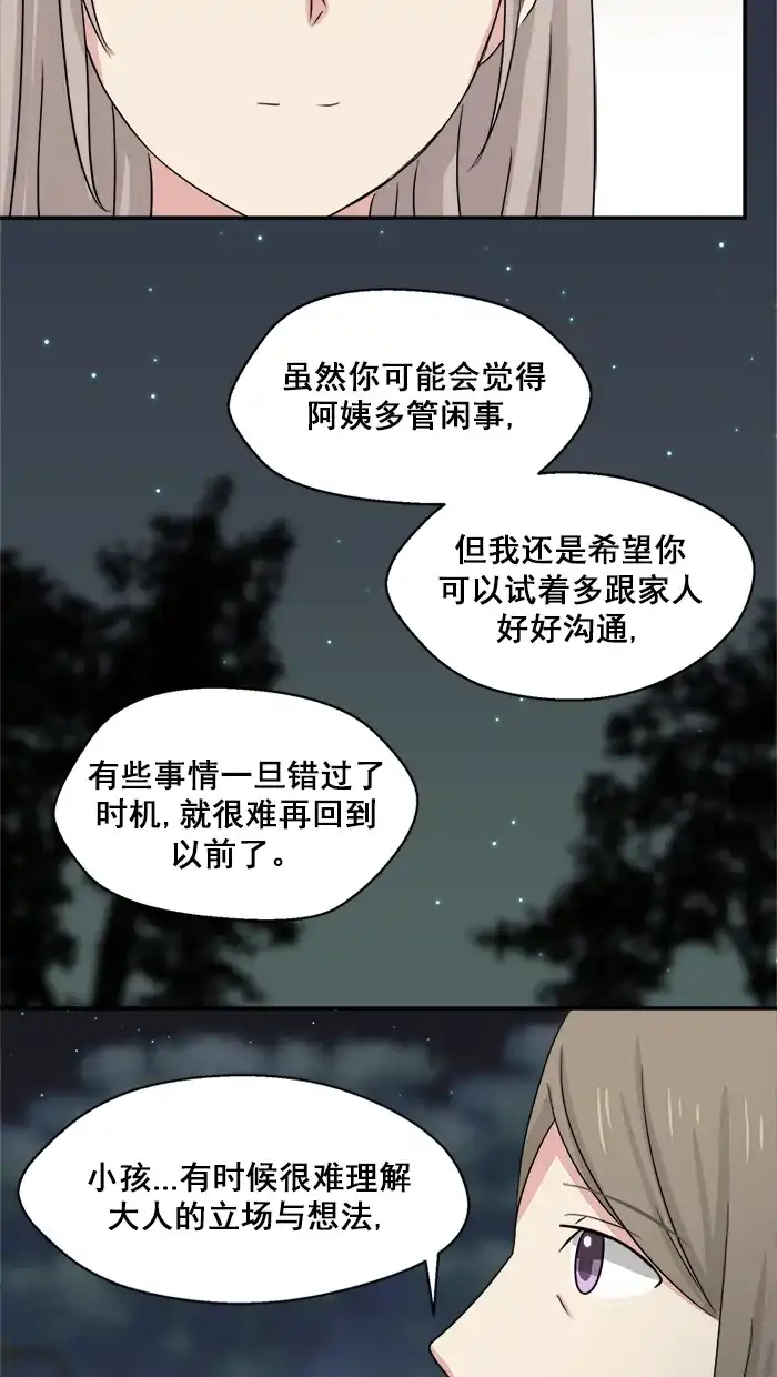 《交换的少女》第44话 第25页