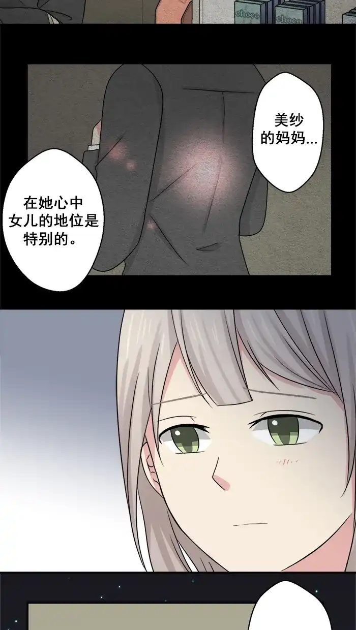 《交换的少女》第44话 第30页
