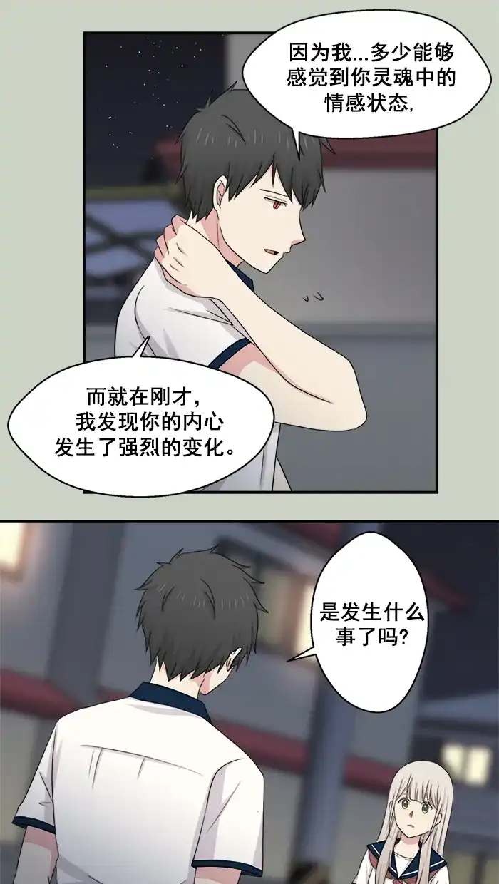《交换的少女》第44话 第12页