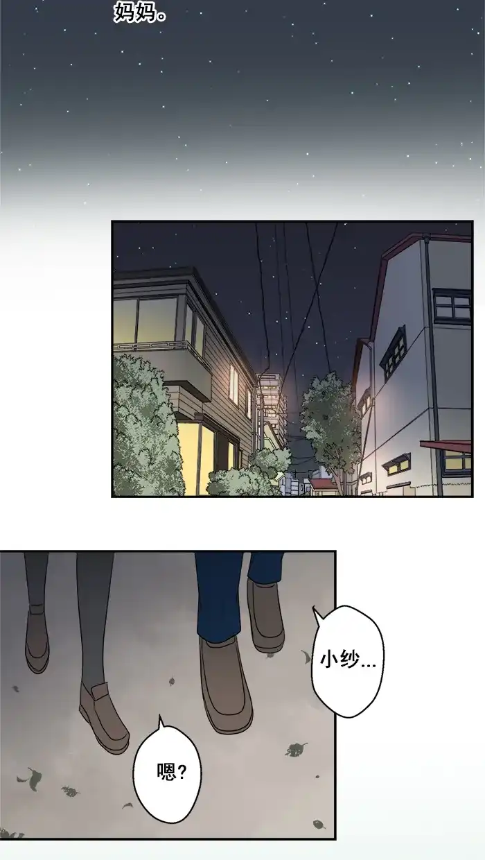 《交换的少女》第44话 第28页