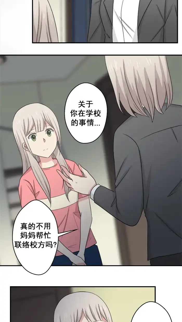 《交换的少女》第45话 第9页