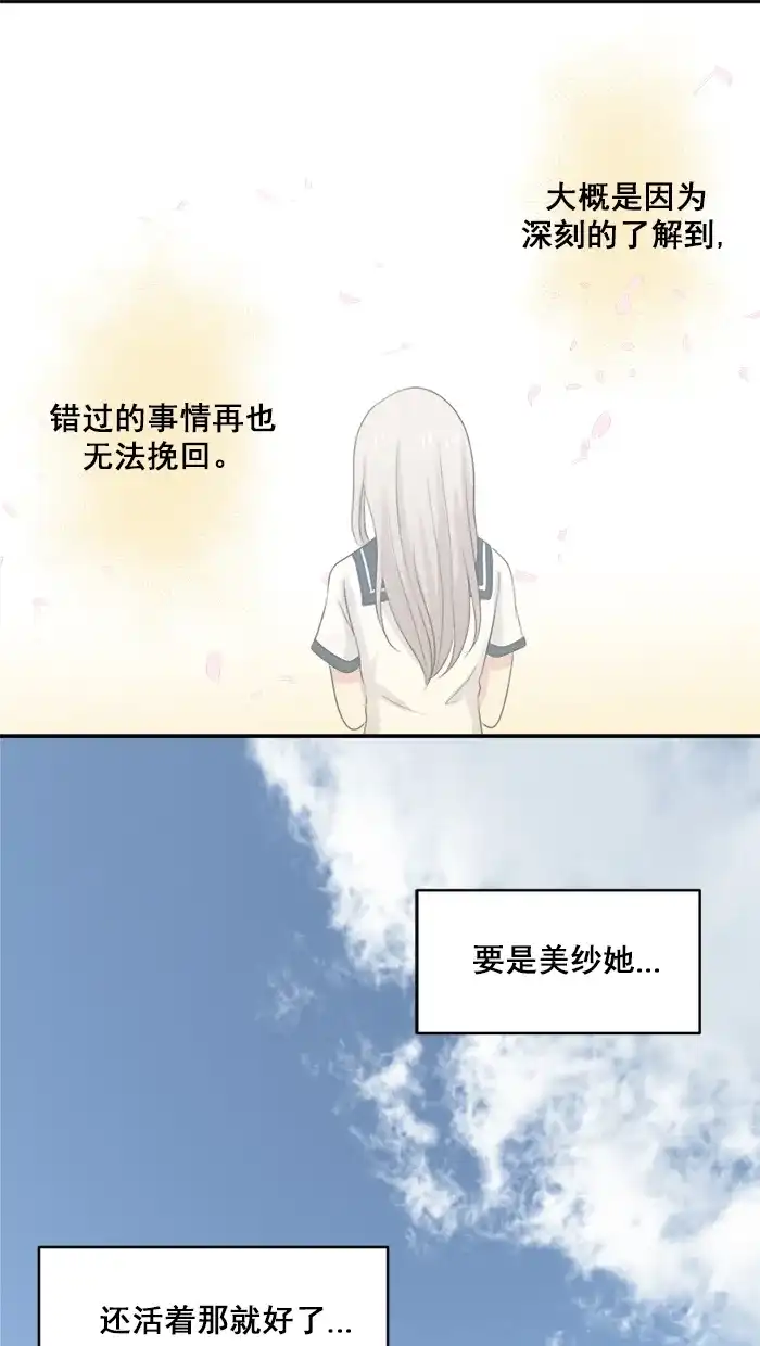 《交换的少女》第45话 第34页