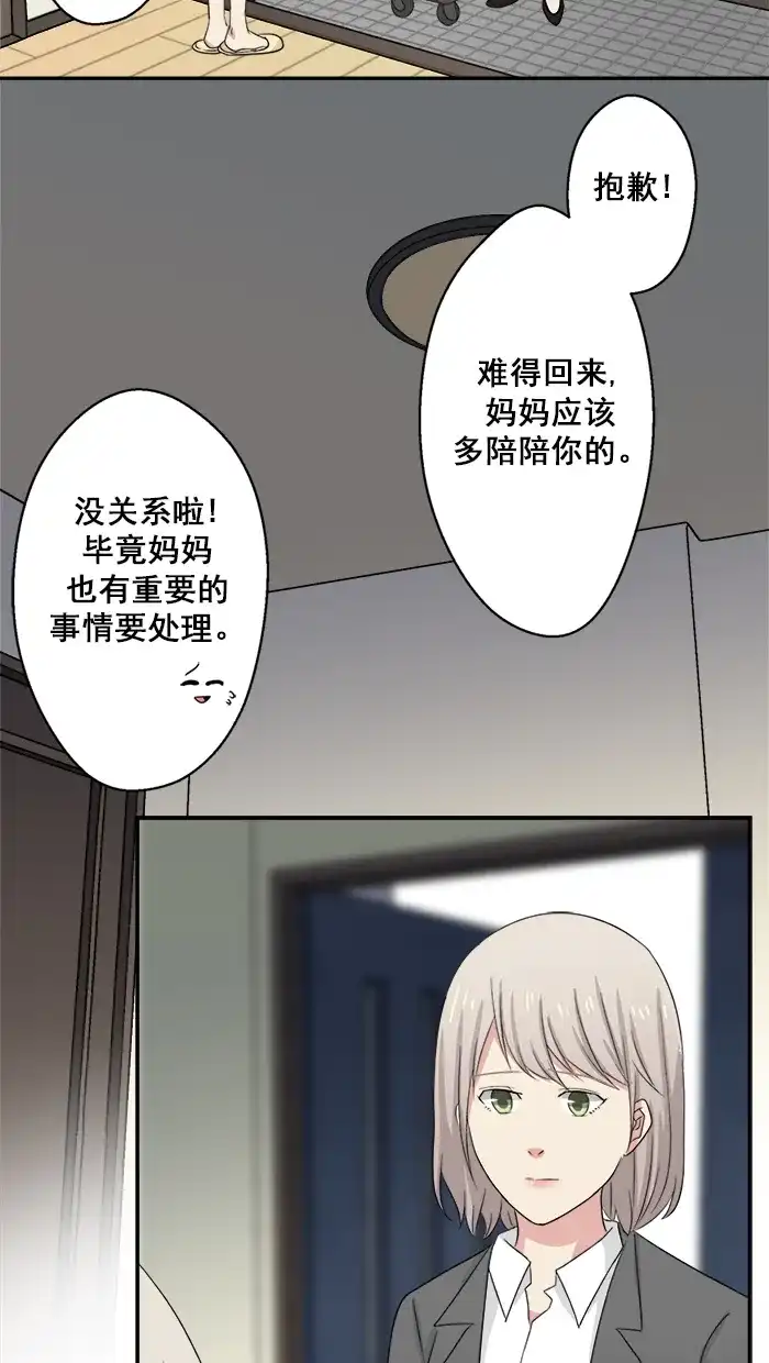 《交换的少女》第45话 第8页