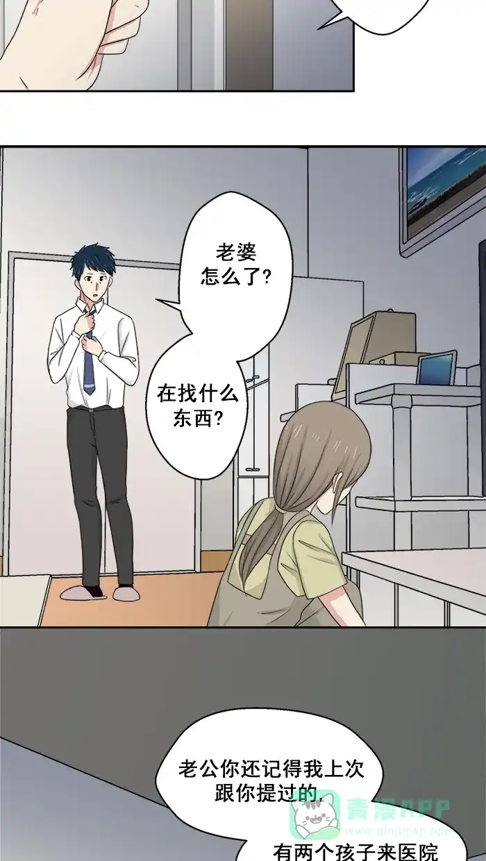 《交换的少女》第45话 第36页