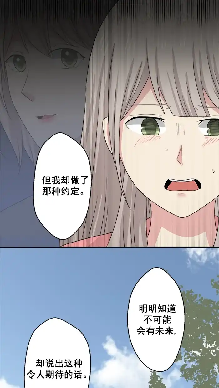 《交换的少女》第45话 第28页