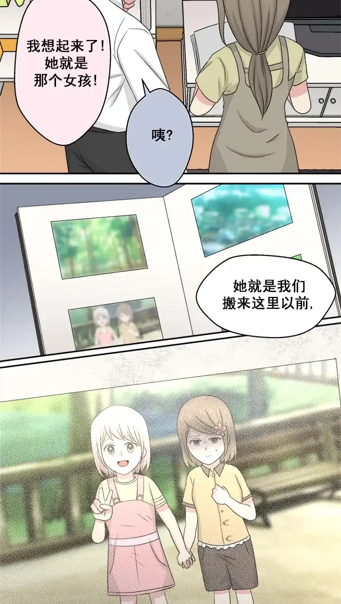 《交换的少女》第45话 第39页