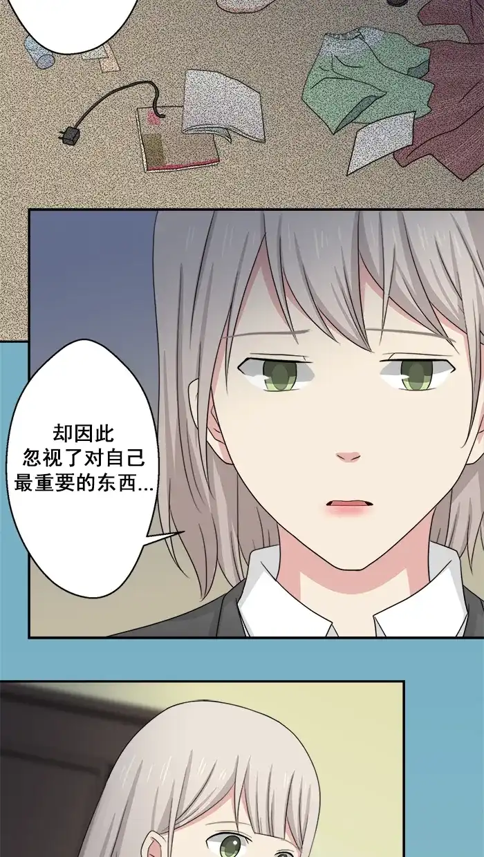 《交换的少女》第45话 第15页