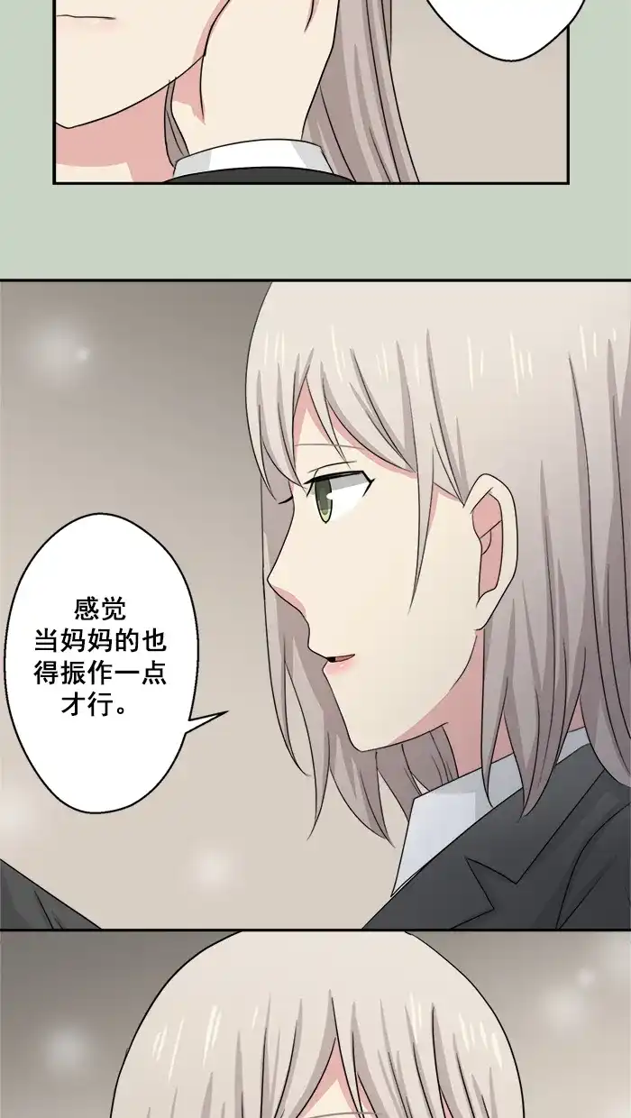 《交换的少女》第45话 第17页