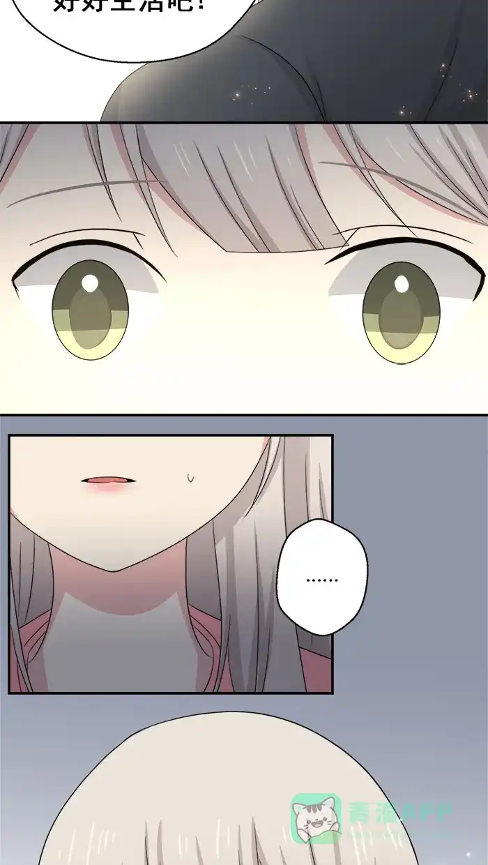 《交换的少女》第45话 第21页