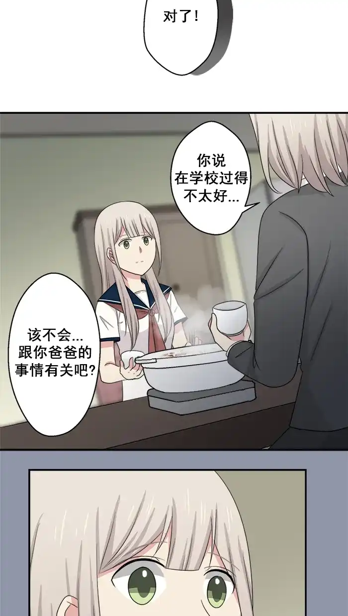 《交换的少女》第45话 第3页