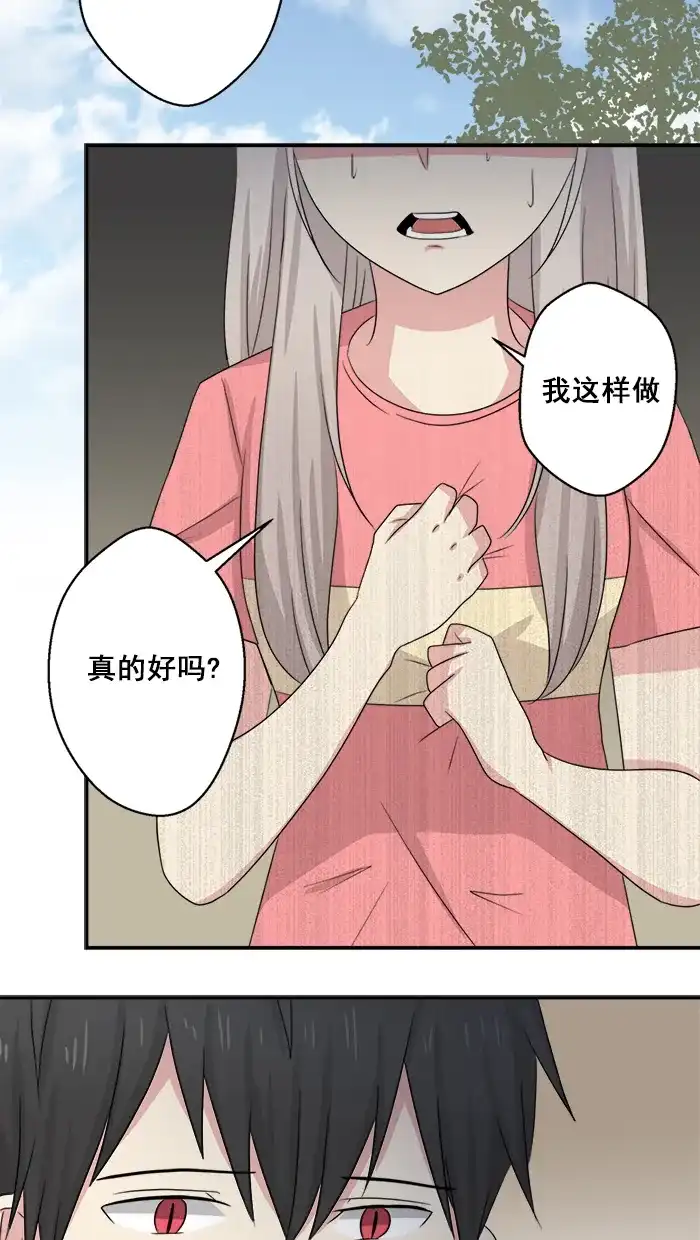 《交换的少女》第45话 第29页