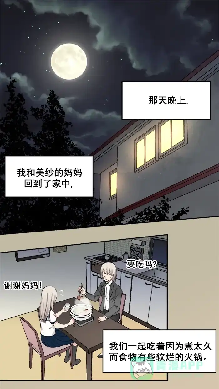 《交换的少女》第45话 第1页