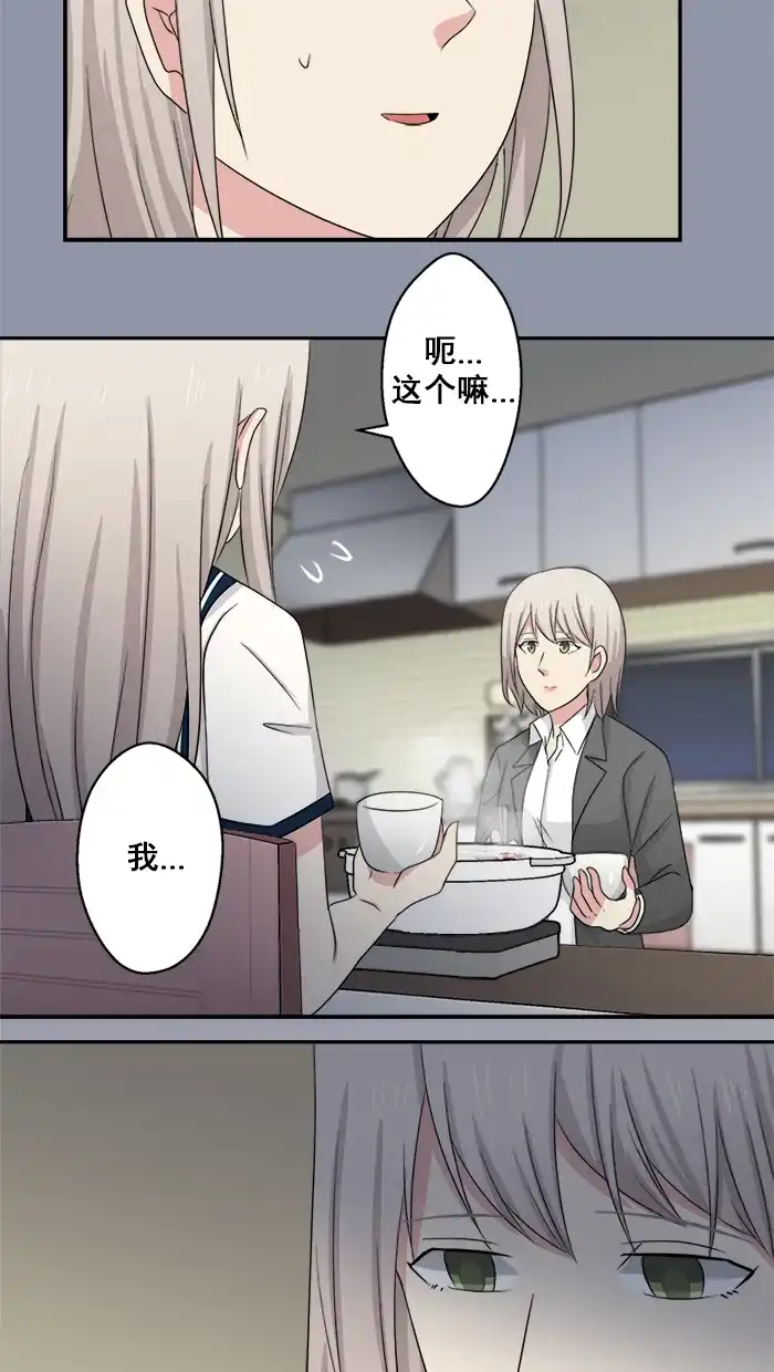 《交换的少女》第45话 第4页