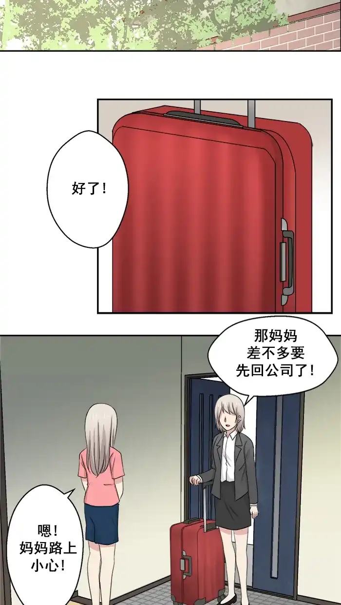 《交换的少女》第45话 第7页