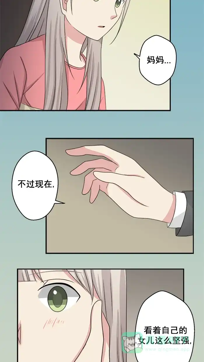 《交换的少女》第45话 第16页