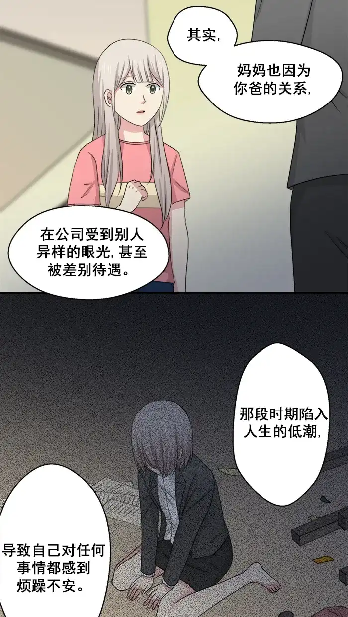 《交换的少女》第45话 第14页