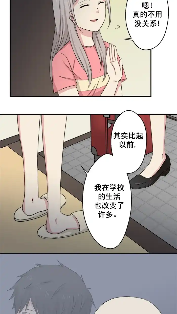 《交换的少女》第45话 第10页