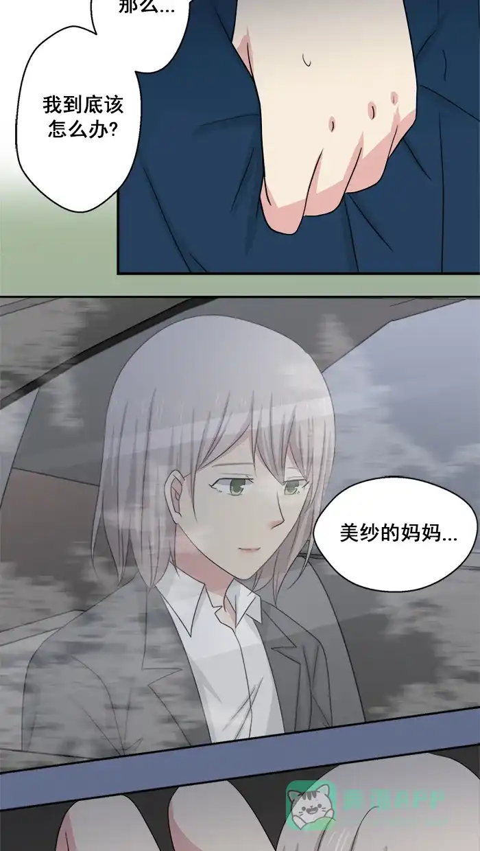 《交换的少女》第45话 第26页