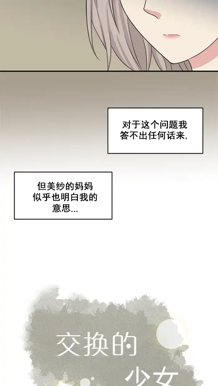 《交换的少女》第45话 第5页