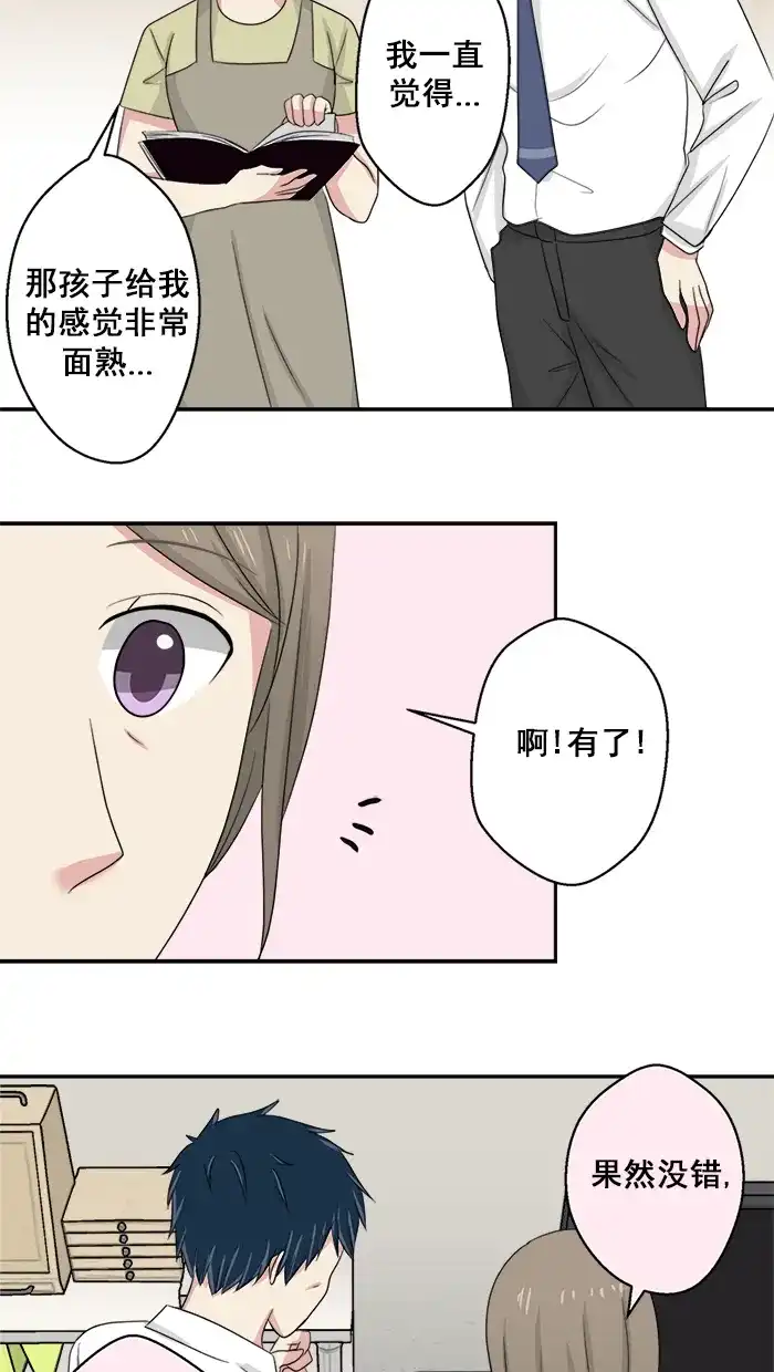 《交换的少女》第45话 第38页