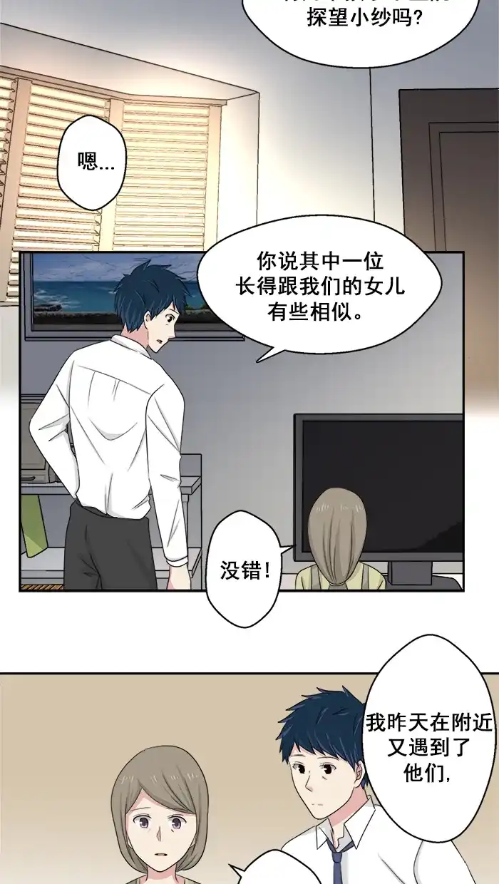 《交换的少女》第45话 第37页