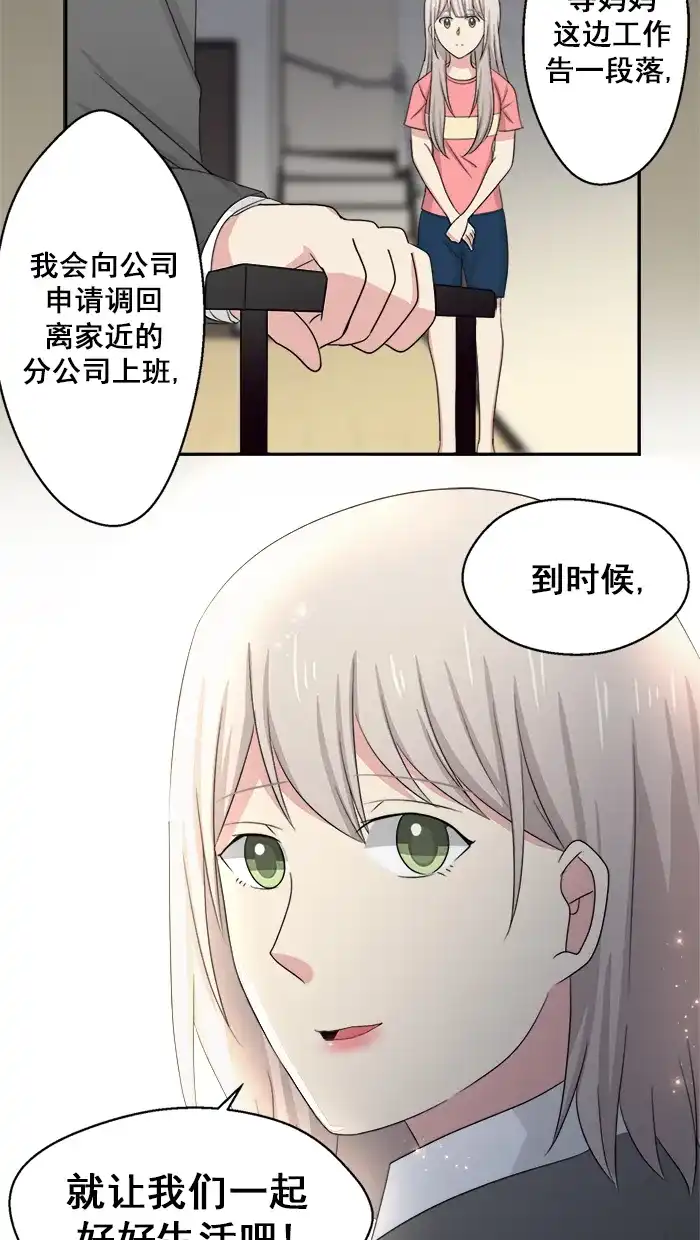 《交换的少女》第45话 第20页