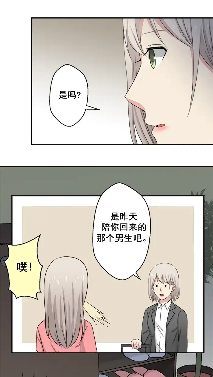 《交换的少女》第45话 第12页