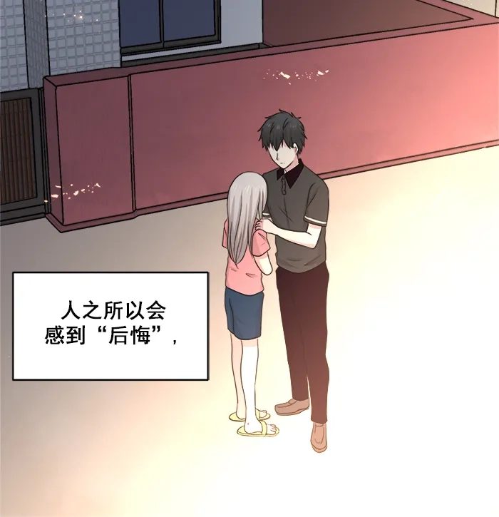 《交换的少女》第45话 第33页