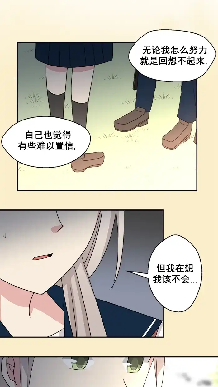 《交换的少女》第46话 第35页