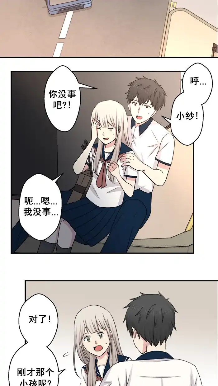 《交换的少女》第46话 第25页
