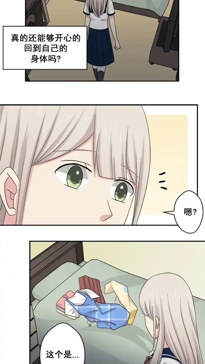 《交换的少女》第46话 第4页