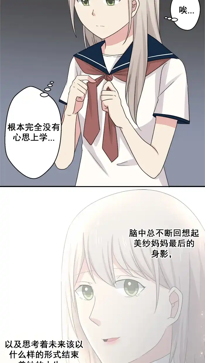 《交换的少女》第46话 第2页