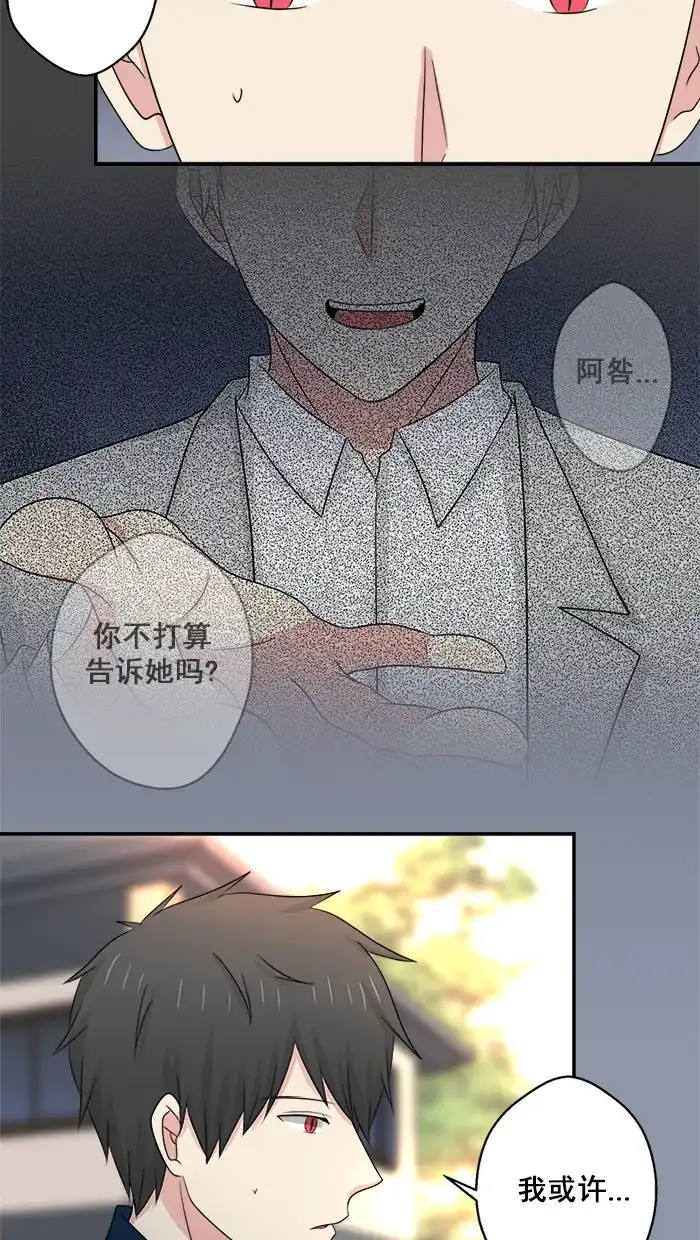 《交换的少女》第46话 第15页