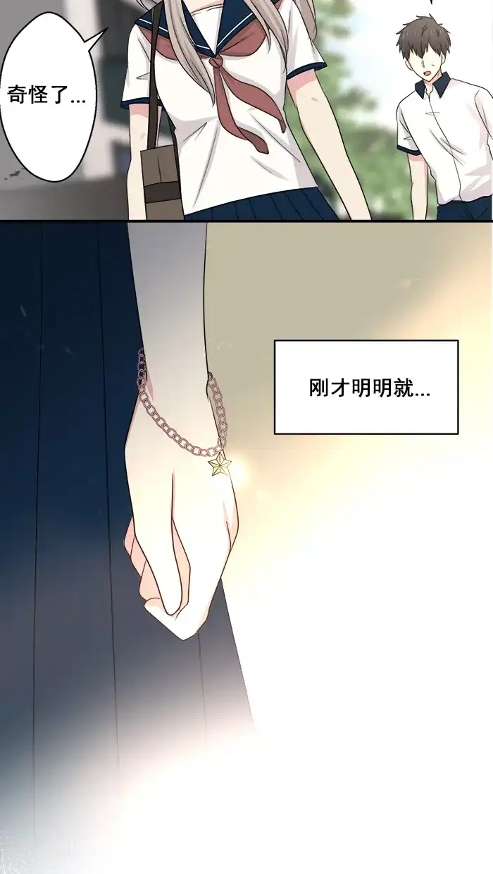 《交换的少女》第46话 第27页