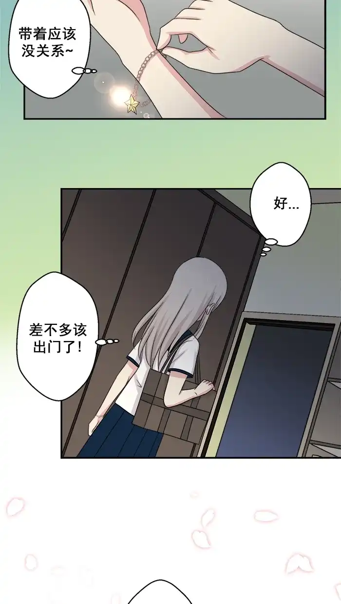 《交换的少女》第46话 第7页