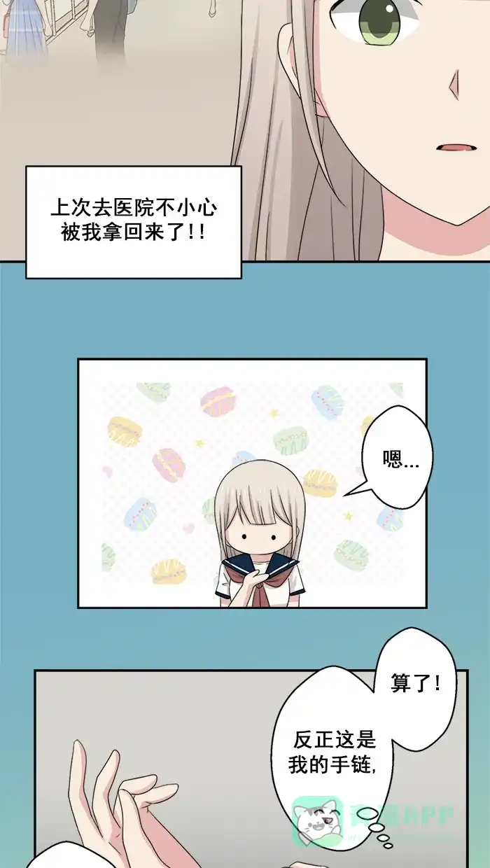 《交换的少女》第46话 第6页
