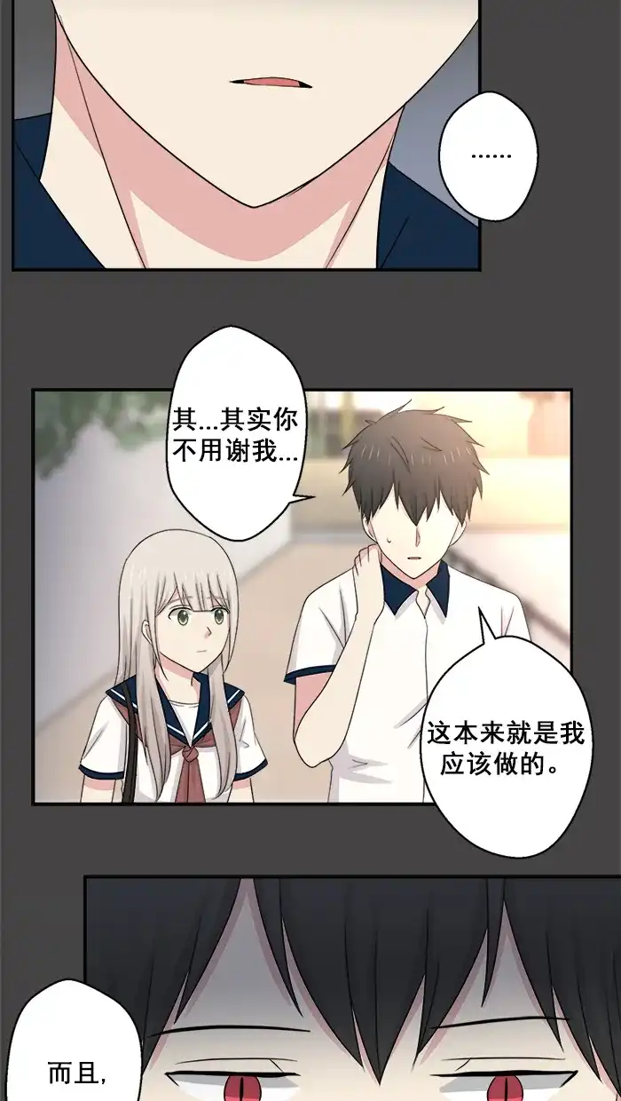 《交换的少女》第46话 第14页
