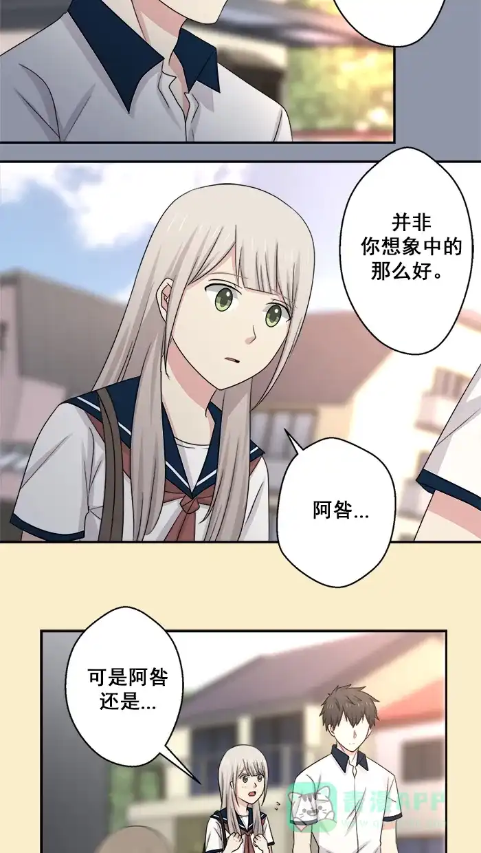 《交换的少女》第46话 第16页