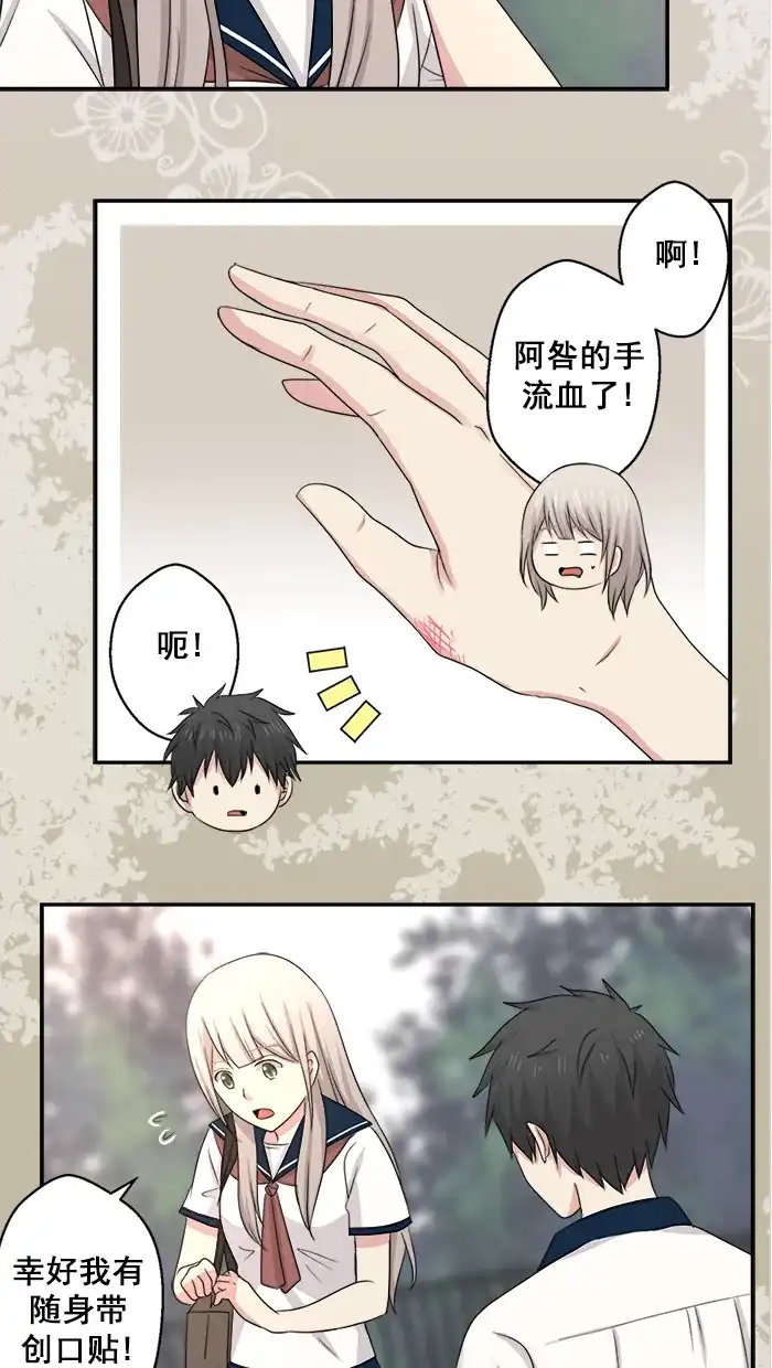 《交换的少女》第46话 第30页