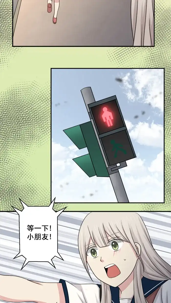 《交换的少女》第46话 第18页