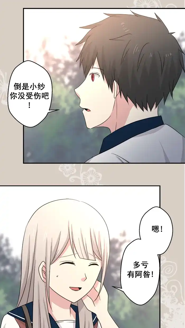 《交换的少女》第46话 第29页