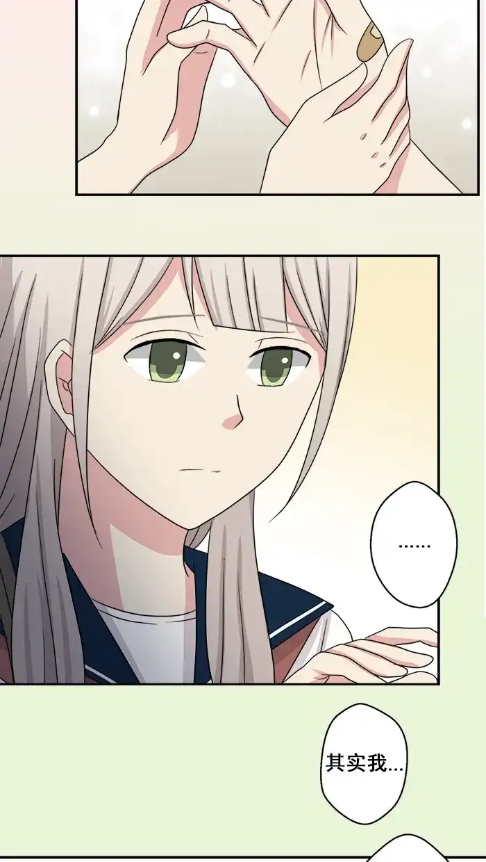 《交换的少女》第46话 第32页